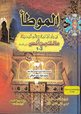 Arabic: Al-Muwatta Imam Malik (Combined volume 1 -2)
