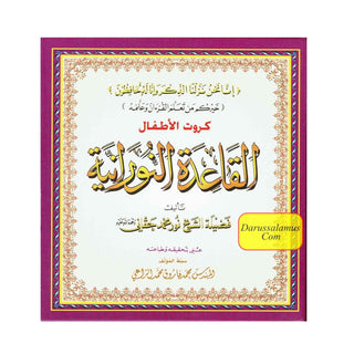 Al-Qaidah An-Noraniah - Children’s Cards