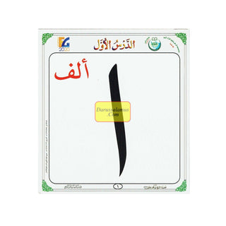 Al-Qaidah An-Noraniah - Children’s Cards