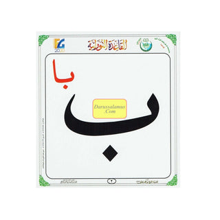 Al-Qaidah An-Noraniah - Children’s Cards