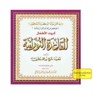 Al-Qaidah An-Noraniah - Children’s Cards