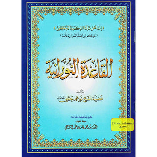 Al Qaidah An Noraniah (Regular Book) By Sheikh Noor Mohammed Haqqani