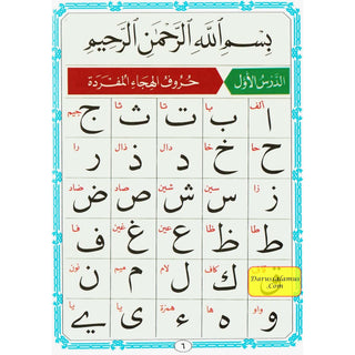 Al Qaidah An Noraniah (Regular Book) By Sheikh Noor Mohammed Haqqani