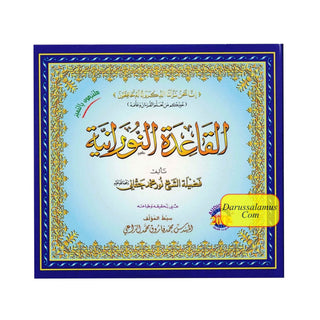 Al-Qaidah An-Noraniah (Audio Only) (2 Cds) By Shaykh Nur Muhammad Haqqani