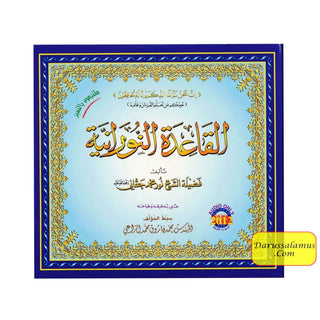 Al-Qaidah An-Noraniah (Audio Only) (2 Cds) By Shaykh Nur Muhammad Haqqani