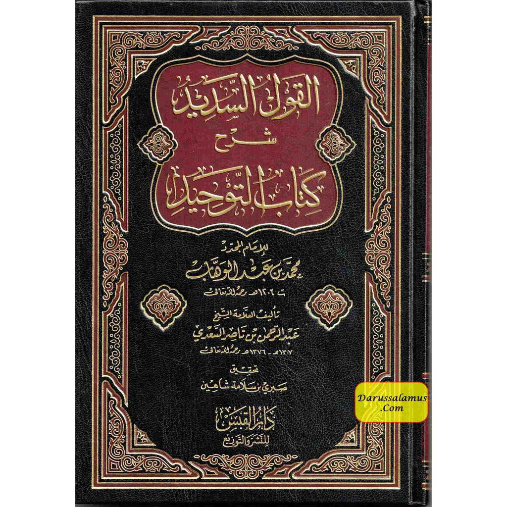 Al-Qawl Al-Sadeed Sharh Kitab Al-Tawheed ,Arabic Language – DARUSSALAM US