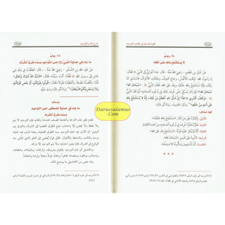 Al-Qawl Al-Sadeed Sharh Kitab Al-Tawheed (Arabic Language) القول السديد شرح كتاب التوحيد