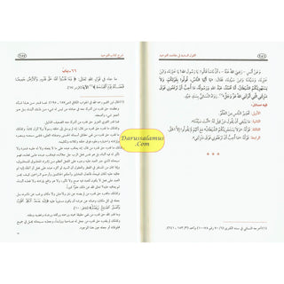 Al-Qawl Al-Sadeed Sharh Kitab Al-Tawheed (Arabic Language) القول السديد شرح كتاب التوحيد