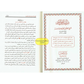 Al-Qawl Al-Sadeed Sharh Kitab Al-Tawheed (Arabic Language) القول السديد شرح كتاب التوحيد