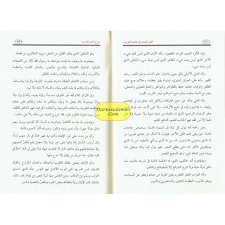 Al-Qawl Al-Sadeed Sharh Kitab Al-Tawheed (Arabic Language) القول السديد شرح كتاب التوحيد