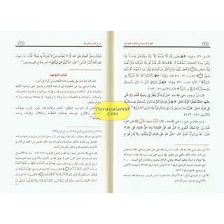 Al-Qawl Al-Sadeed Sharh Kitab Al-Tawheed (Arabic Language) القول السديد شرح كتاب التوحيد