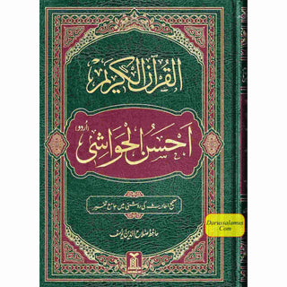 Al-Quran Al-Kareem Ahsan-al-Hawashi (Arabic /Urdu Translation)