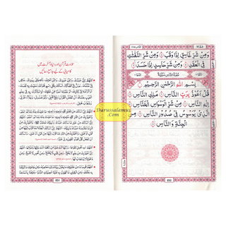 Al-Quran Al-Kareem (Beirut Print) - Indo-Pak Script Hard Cover (Medium Size)-13 Lines