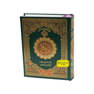 Al-Quran Al-kareem in Urdu Translatin by Molana Maududi (Arabic and Urdu) Ref 3S