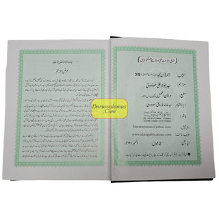 Al-Quran Al-kareem in Urdu Translatin by Molana Maududi (Arabic and Urdu) Ref 3S