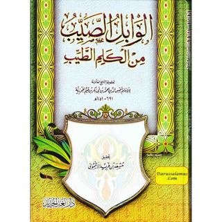 Al-Waabil us-Sayyibu Minal-Kalim At-Tayyib By Shams ud Din Muhammad