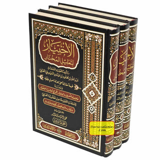 Al-ikhtiyar Li Taleel Al-Mukhtar (3 Volume Set) By Abdullah Bin Mahmood Bin Mawdud Al-Mawsali