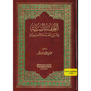 Al-tuhfat Assaniyah (Arabic Only)