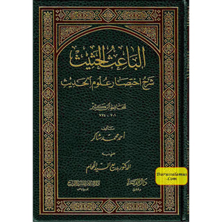 Al Baisul Hasheesh, Sharh Ikhtisar Uloom Al Hadith By Shaykh Ahmad Shakir