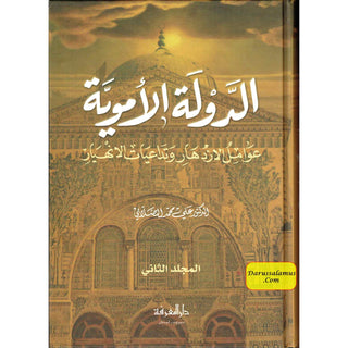 Al Dawlah Al-Umawiyah 2 Vol Set (Arabic only)