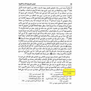 Al Dawlah Al-Umawiyah 2 Vol Set (Arabic only)