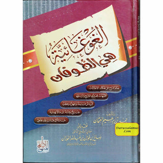 Al Ghugaaiyaa Hi Yatufaan (Arabic Only)