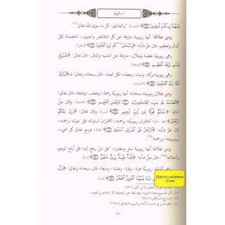 Al Jame Asma Allah Al Husni , Arabic language