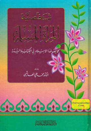 Al Marrat Al Muslimah (Ideal Muslimah) (Arabic Only) By Muhammad Ali Al-Hashimi