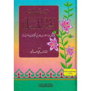 Al Marrat Al Muslimah (Ideal Muslimah) (Arabic Only) By Muhammad Ali Al-Hashimi