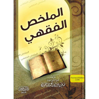 Al Mulakhas Al Fakih (Arabic Only)