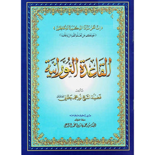 Al Qaidah An Noraniah (Regular Book Small Size) By Sheikh Noor Mohammed Haqqani
