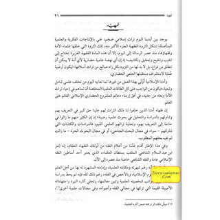 Al Qawaid Ul Fiqhiyyah (Arabic )