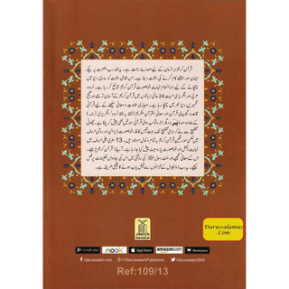 Al Quran Al Kareem,30 Separate Parts,13 Line Siparah Set (Urdu/Persian/South African) Script (Ref 109/13)