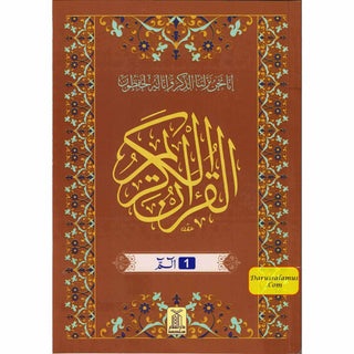 Al Quran Al Kareem,30 Separate Parts,13 Line Siparah Set (Urdu/Persian/South African) Script (Ref 109/13)