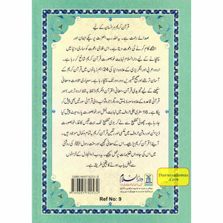 Al Quran Al Kareem,30 Separate Parts,16 Line Siparah Set (Urdu/Persian/South African)