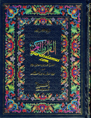 Al Quran Al Karim With Urdu Translation,12 Lines,Tafsir by Maulana Shah Abdul Qadir , Ref 40/AR