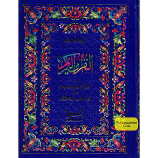 Al Quran Al Karim With Urdu Translation,12 Lines,Tafsir by Maulana Shah Abdul Qadir , Ref 40/AR