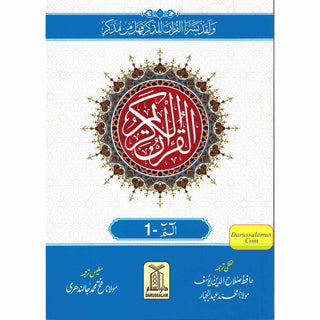 Al Quran Al kareem Lafz Ba Lafz Urdu Tarjuma,30 parts Set (30 Individual Parts)