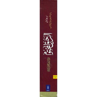 Al Raheeq Ul Mukhtoom (Sealed nectar Urdu language) By Saifur Rehman Mubarikpuri .