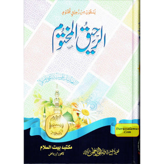 Al Raheeq Ul Mukhtoom (Sealed nectar Urdu language) By Saifur Rehman Mubarikpuri