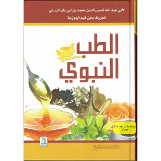 Al Tib Al Nabawi Arabic language (Medicine Of the Prophet in Arabic Language) Color Edition By Ibn al-Qayyim (Darussalam)