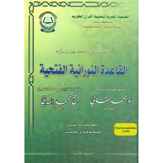 Al Qa'idah al-Nuraniah al-Fathiah القاعدة النورانية الفتحية By Sheikh Nur Muhammad Haqqani