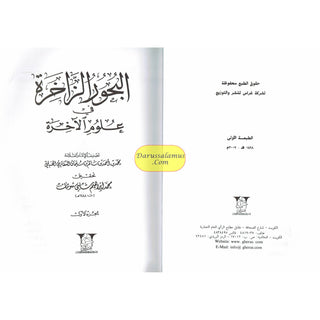 Albahoor Uz Zaakhira Fi Ulumil Aakhira 2 Vol Set By Muhammad Bin Ahmad (Arabic language)