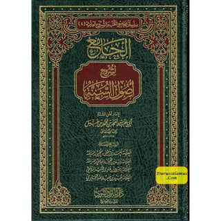 Aljamie Lishuruh Usul As Sunnah (Arabic language) By Ahmad ibn Hanbal