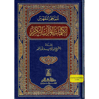 Al mojamul Mufahras Li Kalimaat Al quran Al kareem (Arabic Language) By Shaikh Abdul Waheed Noor Ahmad