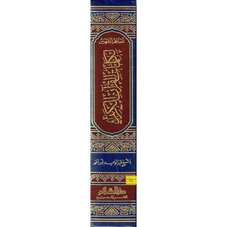 Al mojamul Mufahras Li Kalimaat Al quran Al kareem (Arabic Language) By Shaikh Abdul Waheed Noor Ahmad