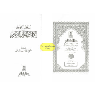 Al mojamul Mufahras Li Kalimaat Al quran Al kareem (Arabic Language) By Shaikh Abdul Waheed Noor Ahmad