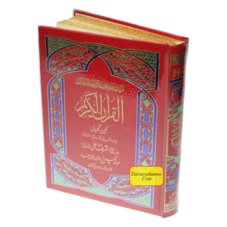 Al quran Al akareem Urdu Translation by Maulana Ashraf Ali Thanvi,(Ref H-75)H75