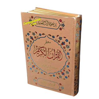 Al quran Al akareem Urdu Translation by Maulana Ashraf Ali Thanvi,(Ref 380P)
