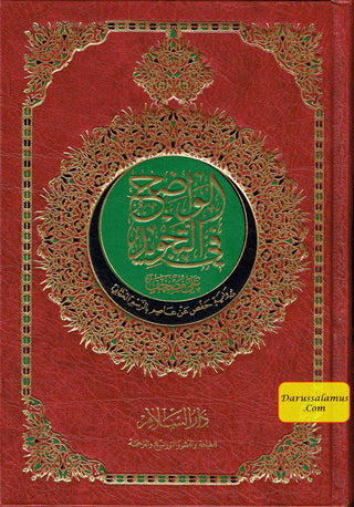 The Obvious Tajweed Qur'an Medium Size, AL-Wadih Fi-Tajwid